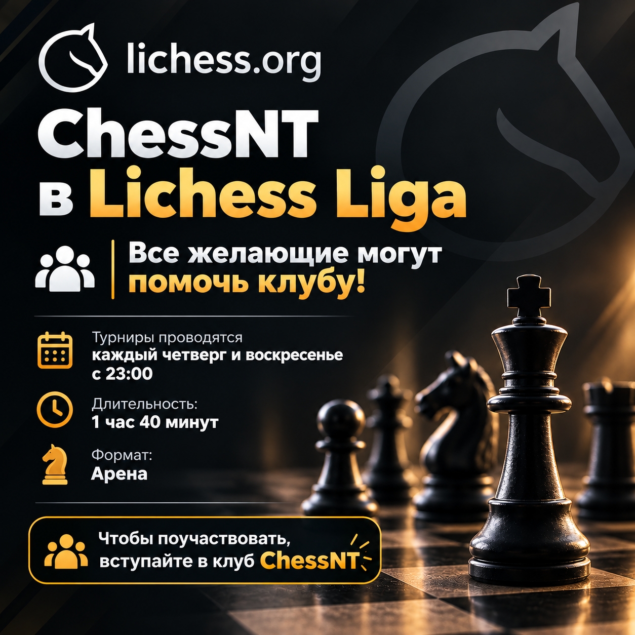 ChessNT в Lichess Liga!